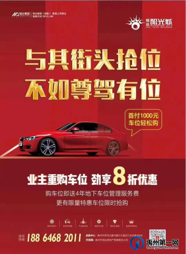 恒达阳光城业主重购车位劲享8折优惠