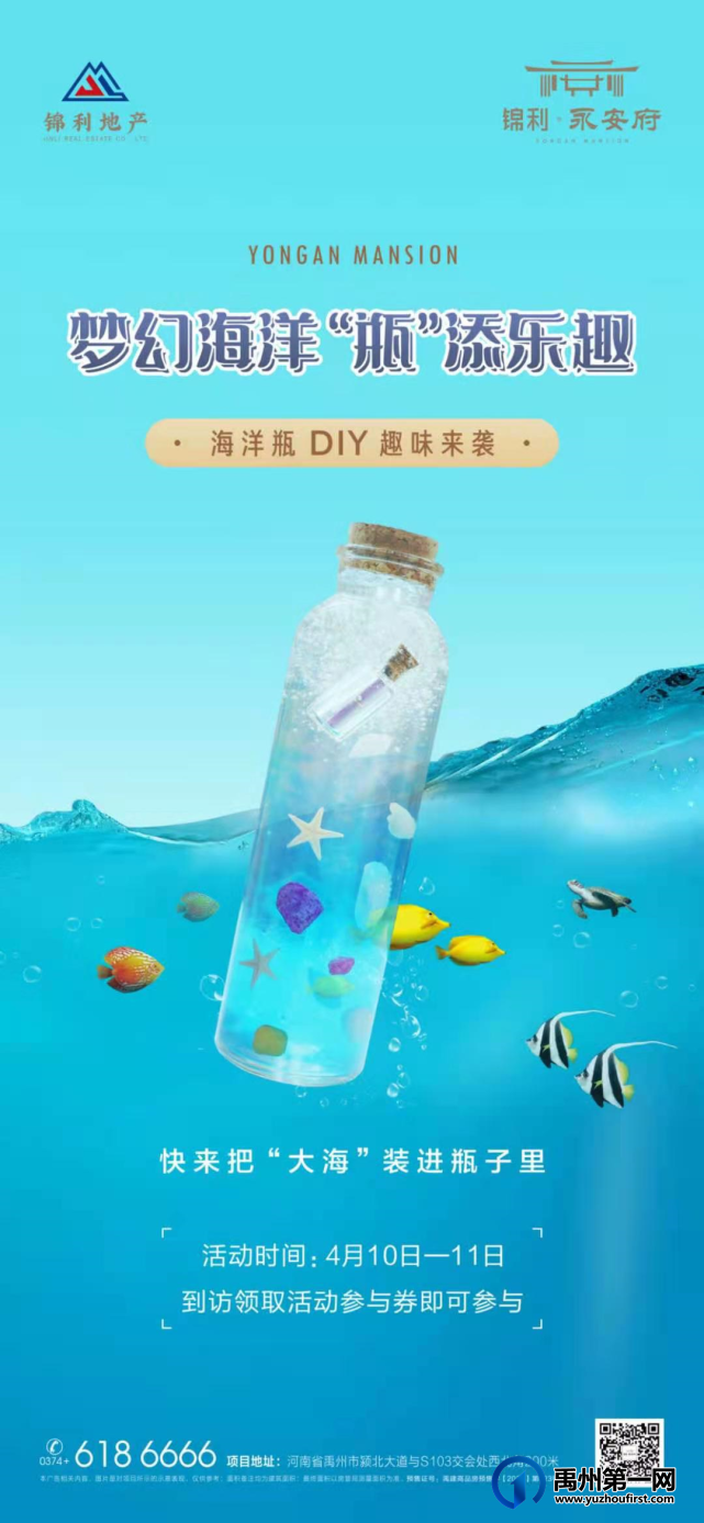 禹州锦利永安府梦幻海洋瓶DIY趣味来袭