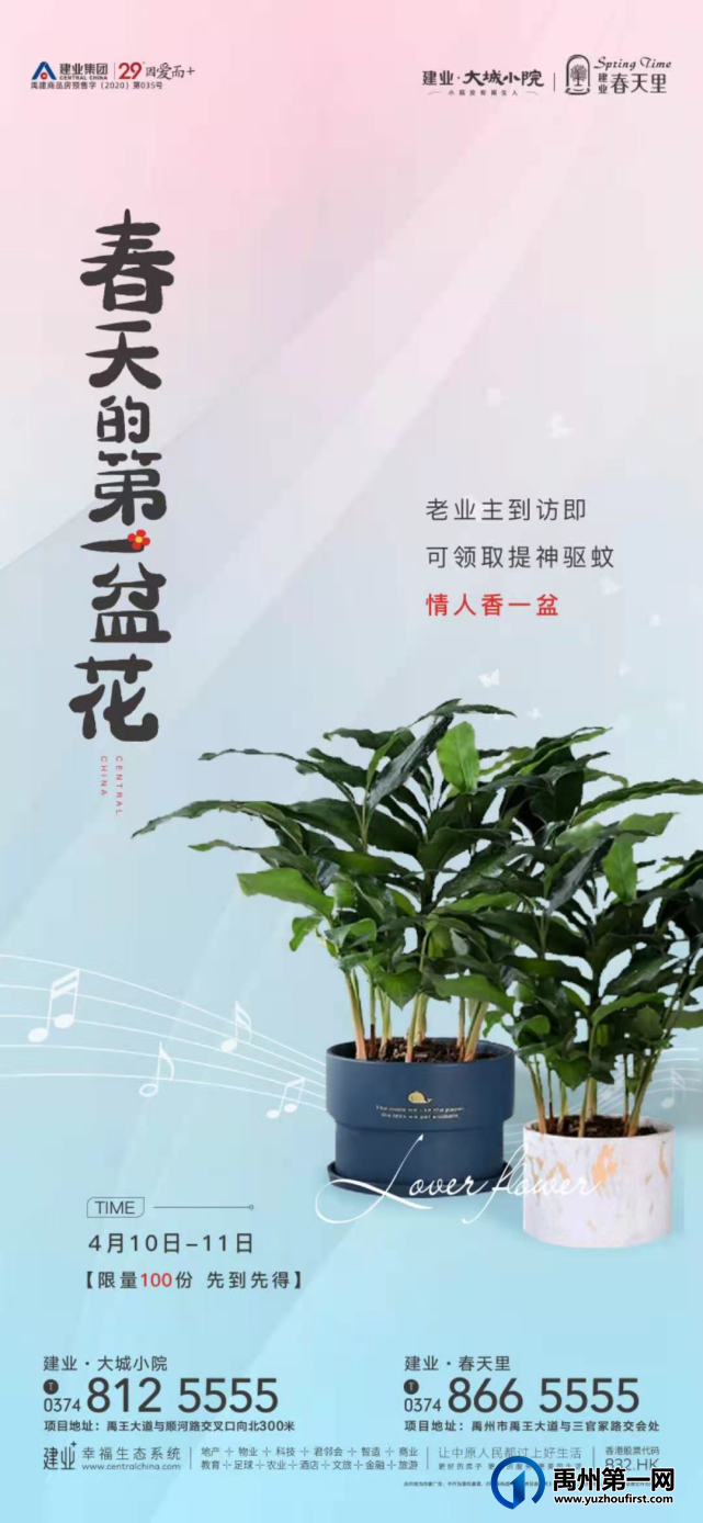 禹州建业春天里老业主到访即可送盆花