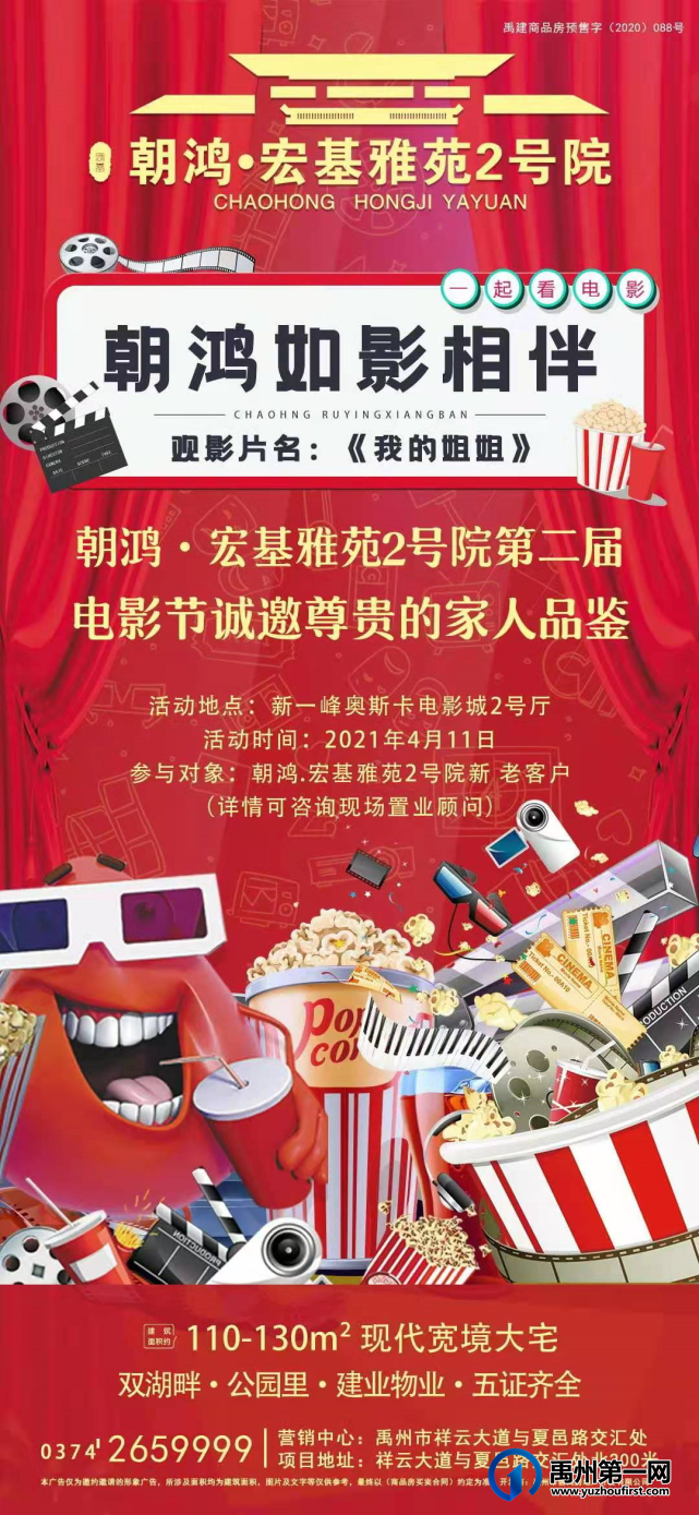 禹州宏基雅苑2号院第二届电影节即将开启