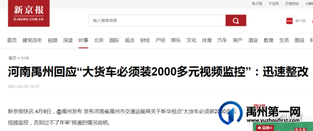 禹州回应“大货车必须装2000多元视频监控”:取消与年审挂钩、自愿选择! 禹州回应“大货车必须装2000多元视频监控”:取消与年审挂钩、自愿选择!