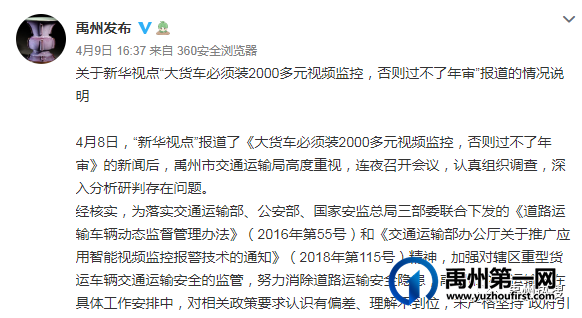 禹州回应“大货车必须装2000多元视频监控”:取消与年审挂钩、自愿选择! 禹州回应“大货车必须装2000多元视频监控”:取消与年审挂钩、自愿选择!