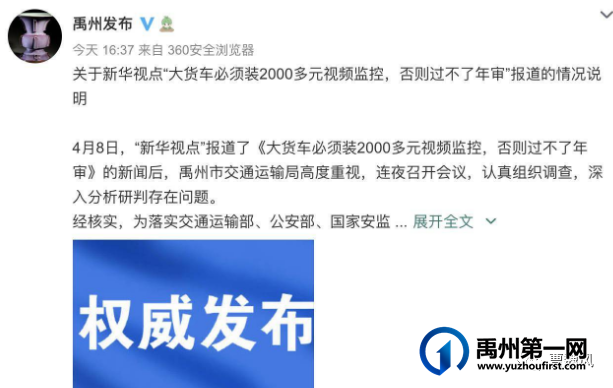 禹州回应“大货车必须装2000多元视频监控” 禹州回应“大货车必须装2000多元视频监控”