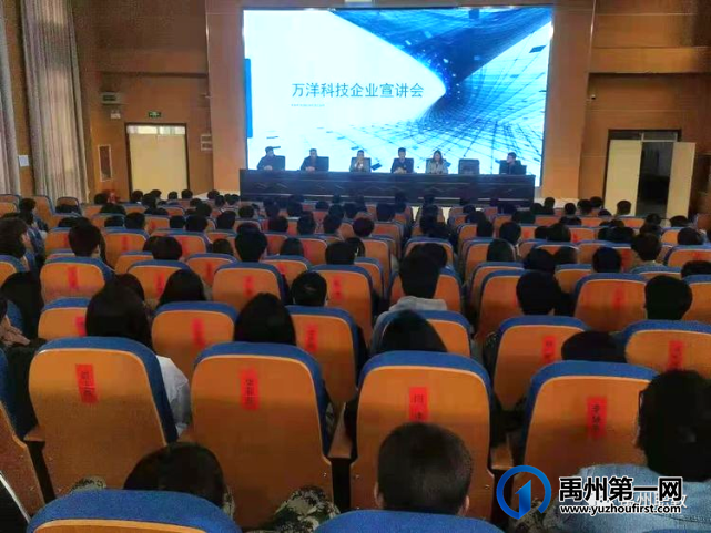 禹州中专与许昌万洋科技有限公司举行校企合作洽谈会 禹州中专与许昌万洋科技有限公司举行校企合作洽谈会