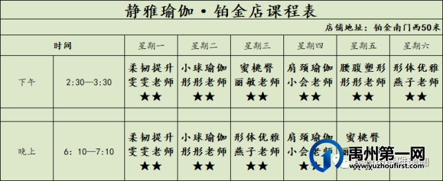 禹州市静雅瑜伽4月12日-4月17日铂金&恒达课表 禹州市静雅瑜伽4月12日-4月17日铂金&恒达课表