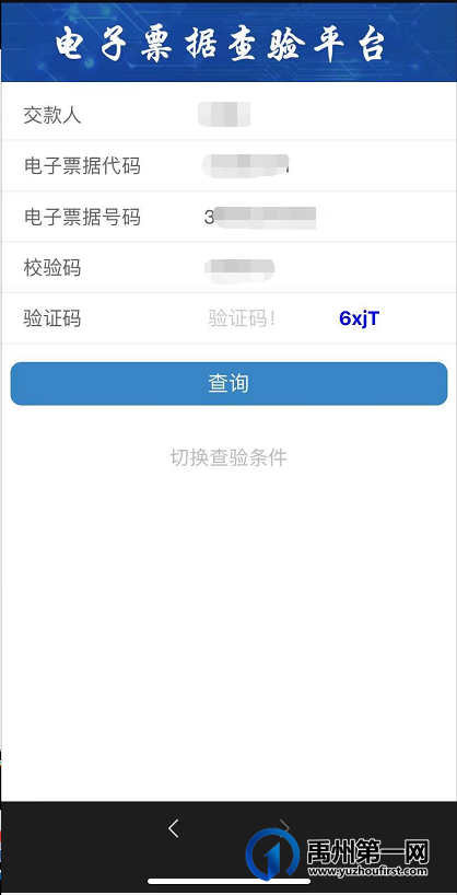 禹州市人民医院电子发票全场景启用! 禹州市人民医院电子发票全场景启用!