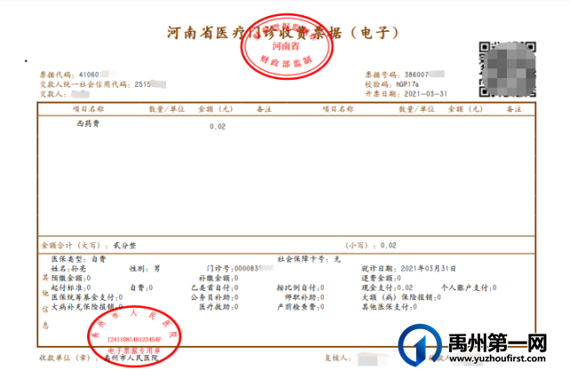 禹州市人民医院电子发票全场景启用! 禹州市人民医院电子发票全场景启用!