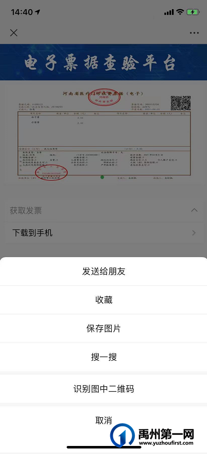 禹州市人民医院电子发票全场景启用! 禹州市人民医院电子发票全场景启用!