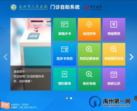 禹州市人民医院电子发票全场景启用! 禹州市人民医院电子发票全场景启用!