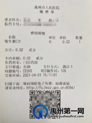 禹州市人民医院电子发票全场景启用! 禹州市人民医院电子发票全场景启用!
