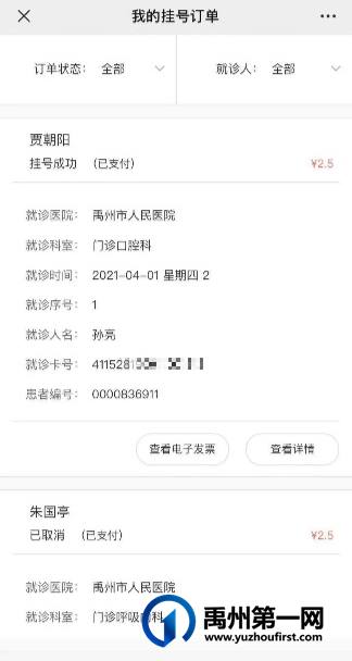 禹州市人民医院电子发票全场景启用! 禹州市人民医院电子发票全场景启用!