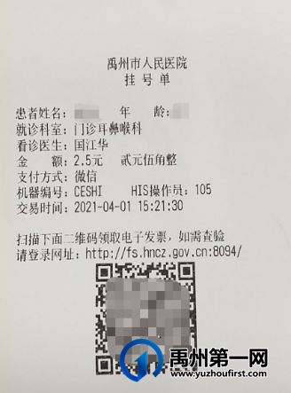 禹州市人民医院电子发票全场景启用! 禹州市人民医院电子发票全场景启用!