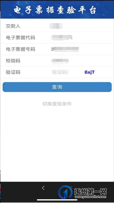 禹州市人民医院电子发票全场景启用! 禹州市人民医院电子发票全场景启用!