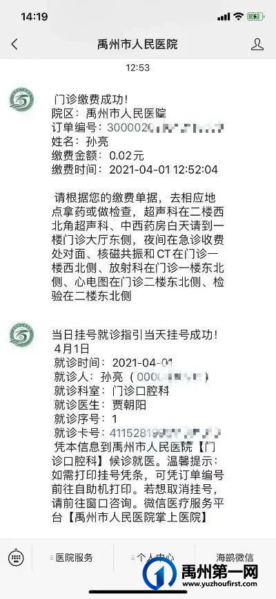 禹州市人民医院电子发票全场景启用! 禹州市人民医院电子发票全场景启用!