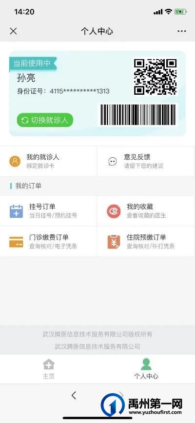 禹州市人民医院电子发票全场景启用! 禹州市人民医院电子发票全场景启用!