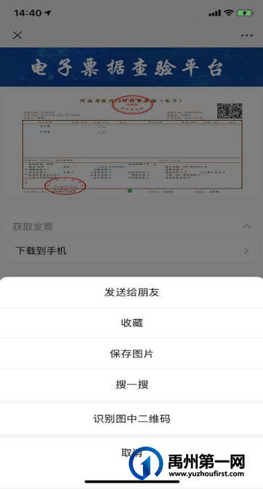 禹州市人民医院电子发票全场景启用! 禹州市人民医院电子发票全场景启用!