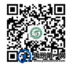禹州市人民医院电子发票全场景启用! 禹州市人民医院电子发票全场景启用!