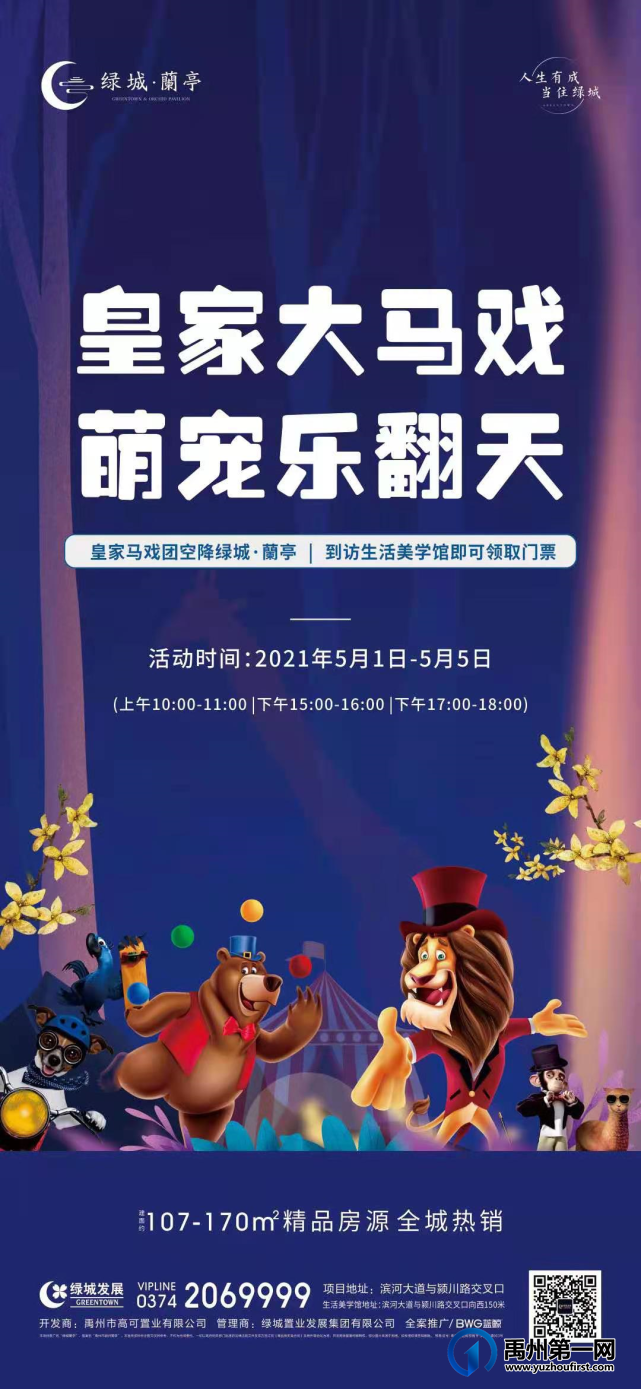 禹州大事件!皇家大马戏空降绿城蘭亭!带熊孩子们看表演啦!