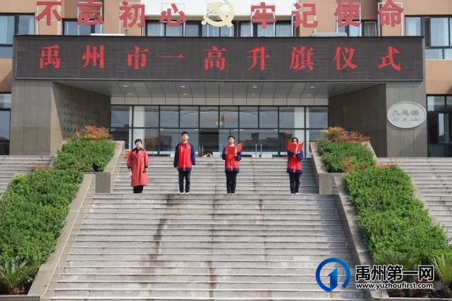 禹州市第一高级中学升旗仪式 | 缅怀革命先烈 传承红色基因 禹州市第一高级中学升旗仪式 | 缅怀革命先烈 传承红色基因