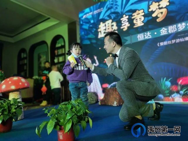 禹州恒达金郡《爱丽丝》《小红帽》梦幻互动亲子剧 禹州恒达金郡《爱丽丝》《小红帽》梦幻互动亲子剧