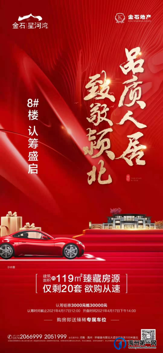 禹州金石星河湾8#楼认筹盛启