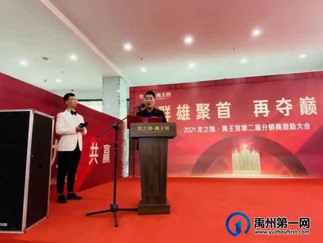 禹州龙之翔禹王宫第二届分销商激励大会澎湃启幕! 禹州龙之翔禹王宫第二届分销商激励大会澎湃启幕!