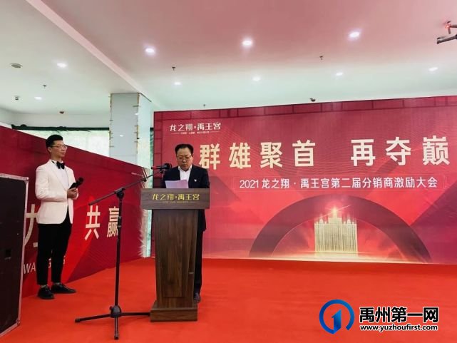 禹州龙之翔禹王宫第二届分销商激励大会澎湃启幕! 禹州龙之翔禹王宫第二届分销商激励大会澎湃启幕!