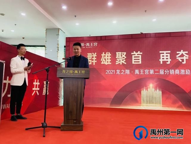 禹州龙之翔禹王宫第二届分销商激励大会澎湃启幕! 禹州龙之翔禹王宫第二届分销商激励大会澎湃启幕!