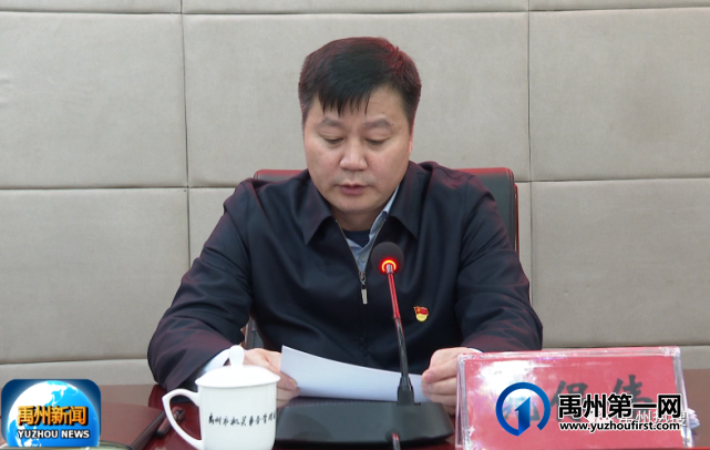禹州市委常委、办公室主任晁保伟拟调任许昌! 禹州市委常委、办公室主任晁保伟拟调任许昌!