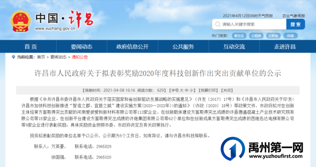 禹州这些企业拟获政府重奖! 禹州这些企业拟获政府重奖!