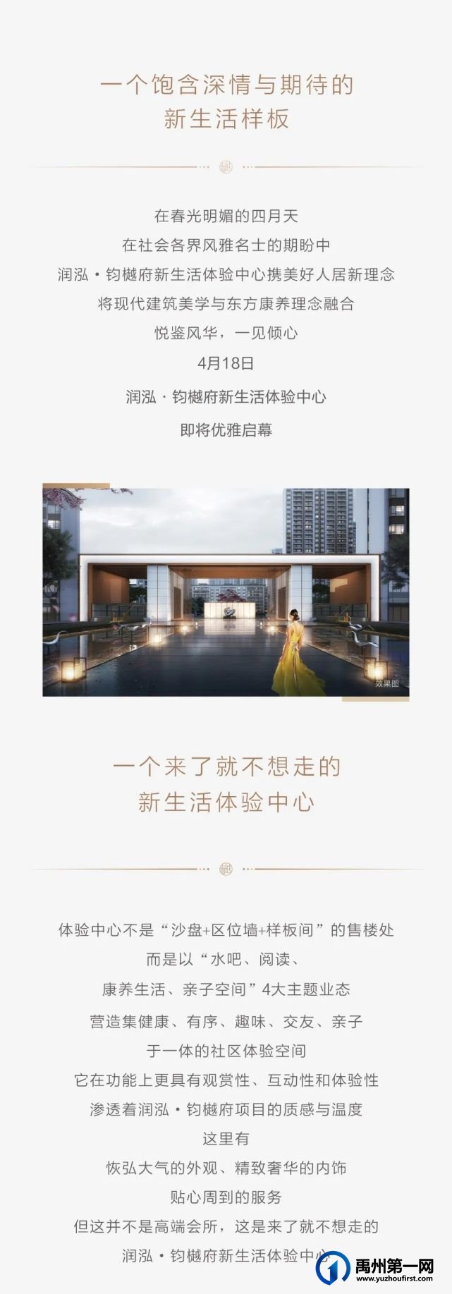 禹州润泓钧樾府4月18日新生活体验中心即将盛大开放 禹州润泓钧樾府4月18日新生活体验中心即将盛大开放