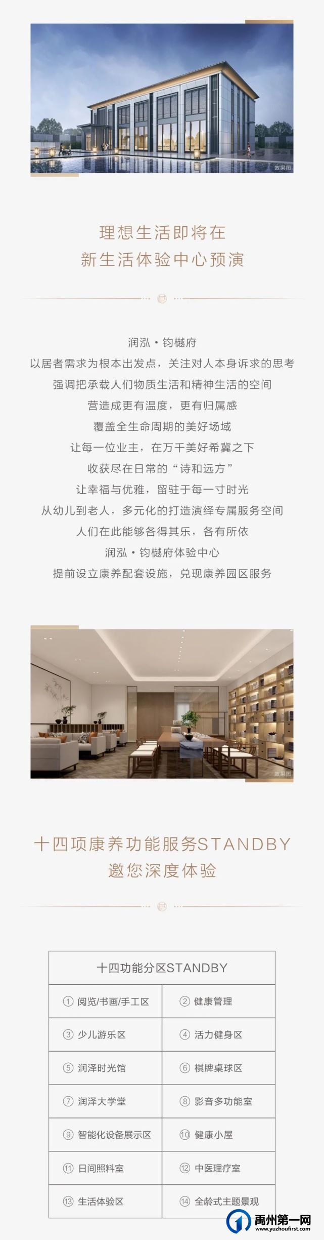 禹州润泓钧樾府4月18日新生活体验中心即将盛大开放 禹州润泓钧樾府4月18日新生活体验中心即将盛大开放