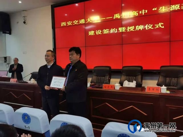 西安交通大学——禹州高中“生源基地”签约及授牌仪式 西安交通大学——禹州高中“生源基地”签约及授牌仪式