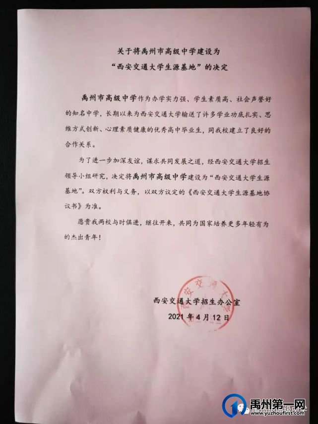 西安交通大学——禹州高中“生源基地”签约及授牌仪式 西安交通大学——禹州高中“生源基地”签约及授牌仪式