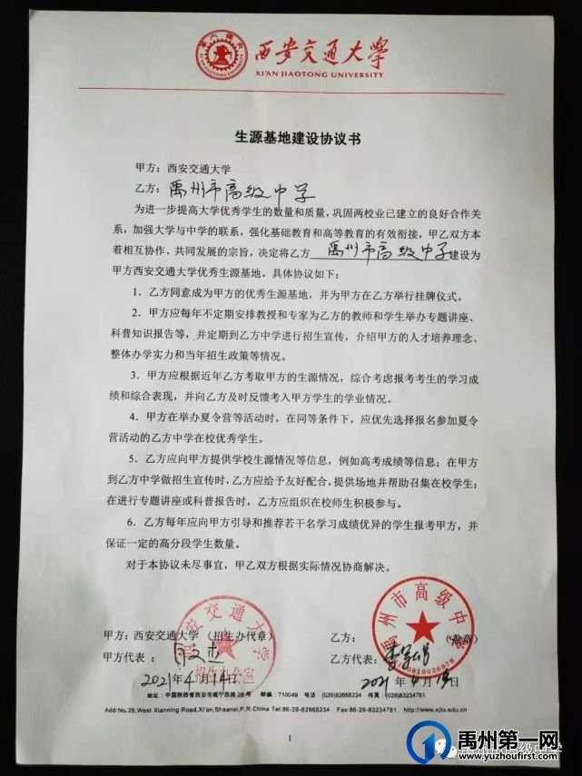 西安交通大学——禹州高中“生源基地”签约及授牌仪式 西安交通大学——禹州高中“生源基地”签约及授牌仪式