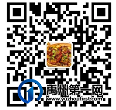 禹州美食榜榜首美食重磅来袭!限时两天速度冲! 禹州美食榜榜首美食重磅来袭!限时两天速度冲!