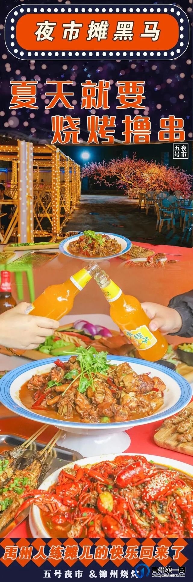 豪横!啤酒随便喝!禹州这家夜市烧烤太任性... 豪横!啤酒随便喝!禹州这家夜市烧烤太任性...