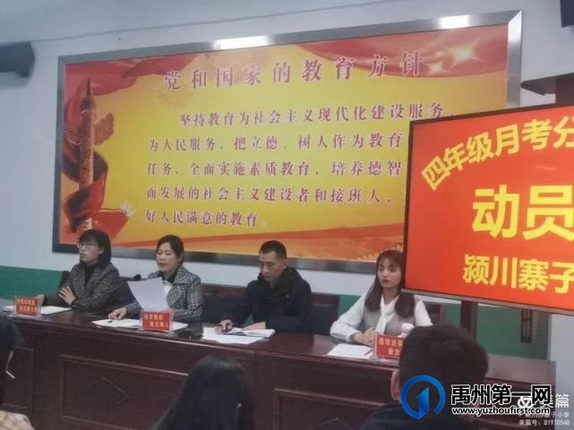 记禹州寨子小学新学期月考分析会 记禹州寨子小学新学期月考分析会