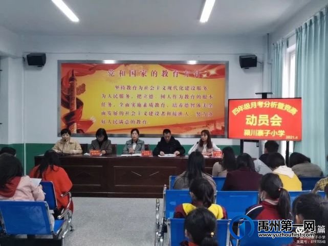 记禹州寨子小学新学期月考分析会 记禹州寨子小学新学期月考分析会