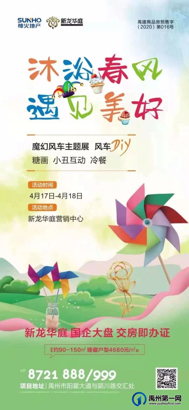 禹州新龙华庭魔幻风车DIY，童趣糖画  