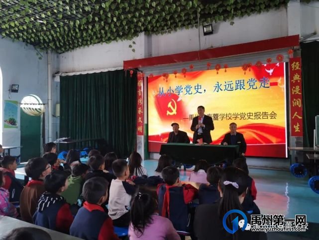 从小学党史 永远跟党走--- 禹州市春蕾学校电影周 从小学党史 永远跟党走--- 禹州市春蕾学校电影周