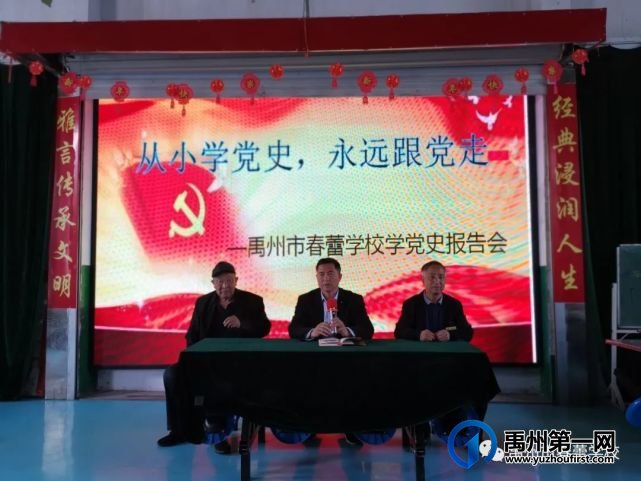 从小学党史 永远跟党走--- 禹州市春蕾学校电影周 从小学党史 永远跟党走--- 禹州市春蕾学校电影周