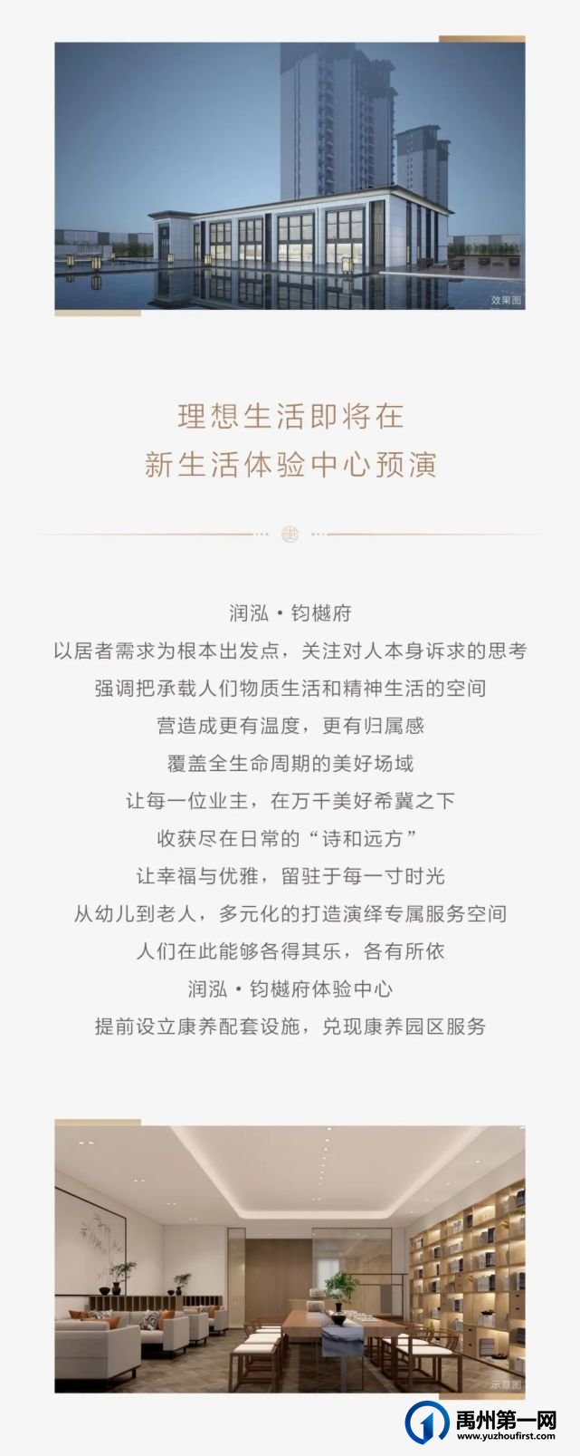 禹州润泓钧樾府新生活体验中心4月18日盛大开放 禹州润泓钧樾府新生活体验中心4月18日盛大开放