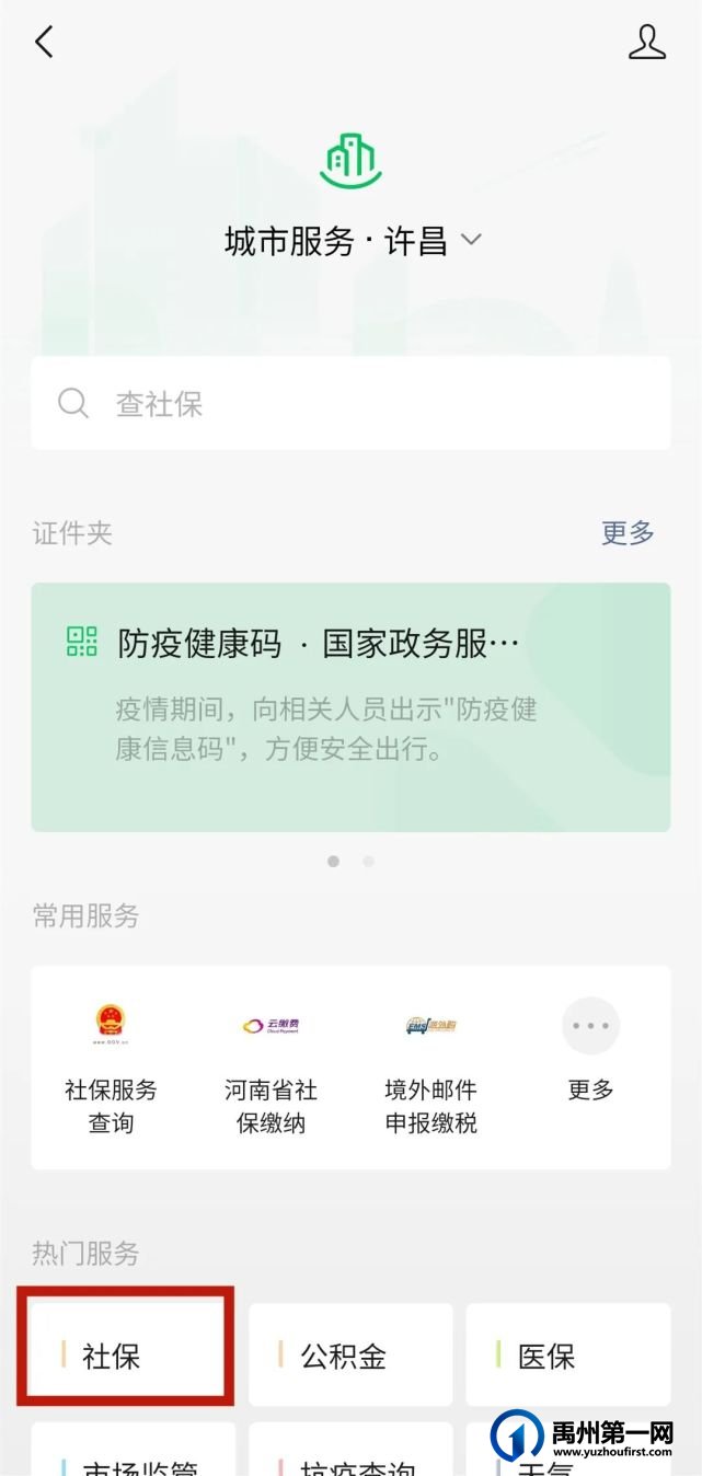 禹州市2021年城乡居民基本养老保险缴费开始啦! 禹州市2021年城乡居民基本养老保险缴费开始啦!