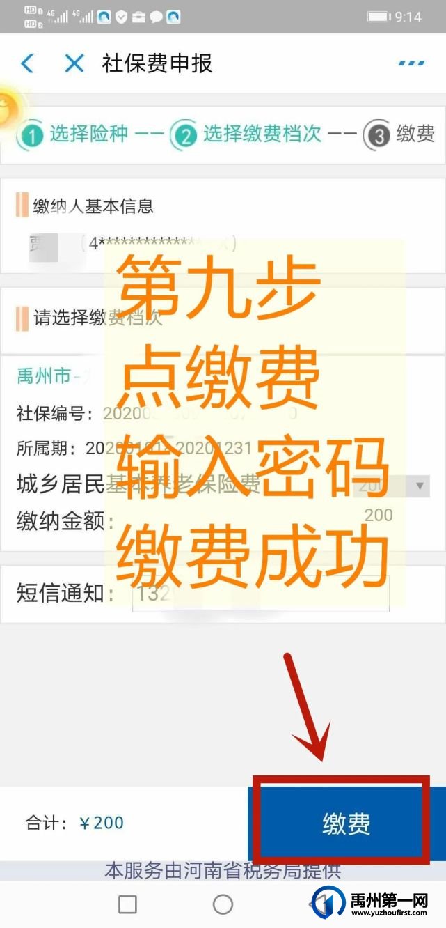 禹州市2021年城乡居民基本养老保险缴费开始啦! 禹州市2021年城乡居民基本养老保险缴费开始啦!