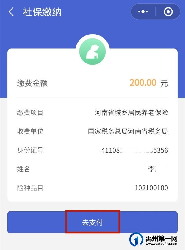 禹州市2021年城乡居民基本养老保险缴费开始啦! 禹州市2021年城乡居民基本养老保险缴费开始啦!