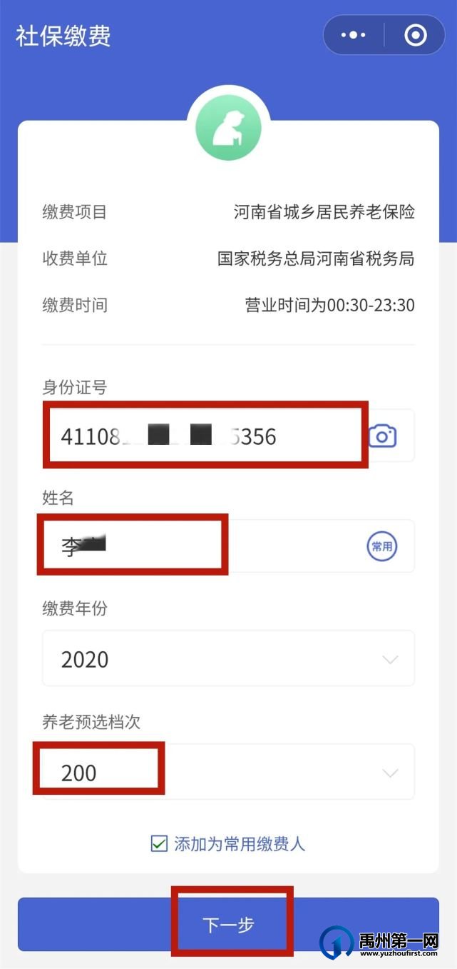 禹州市2021年城乡居民基本养老保险缴费开始啦! 禹州市2021年城乡居民基本养老保险缴费开始啦!