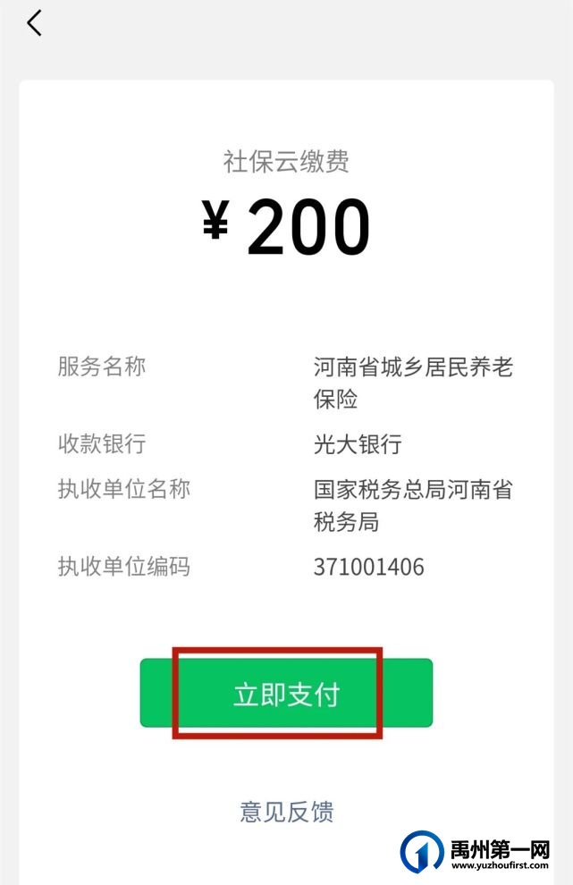 禹州市2021年城乡居民基本养老保险缴费开始啦! 禹州市2021年城乡居民基本养老保险缴费开始啦!