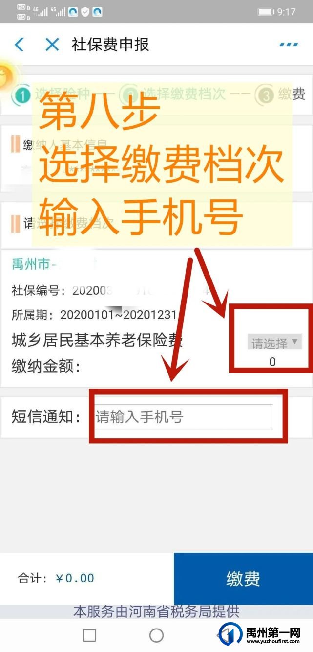 禹州市2021年城乡居民基本养老保险缴费开始啦! 禹州市2021年城乡居民基本养老保险缴费开始啦!