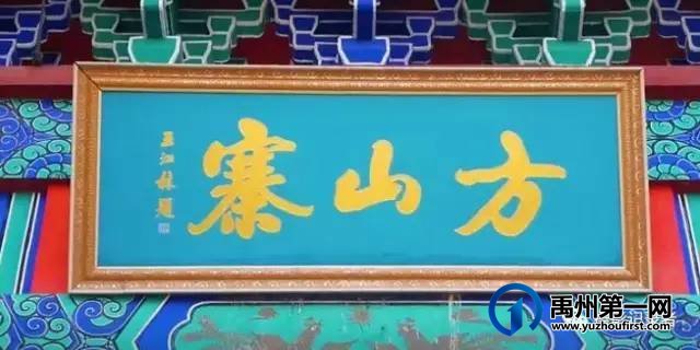 探寻禹州方山古寨 探寻禹州方山古寨